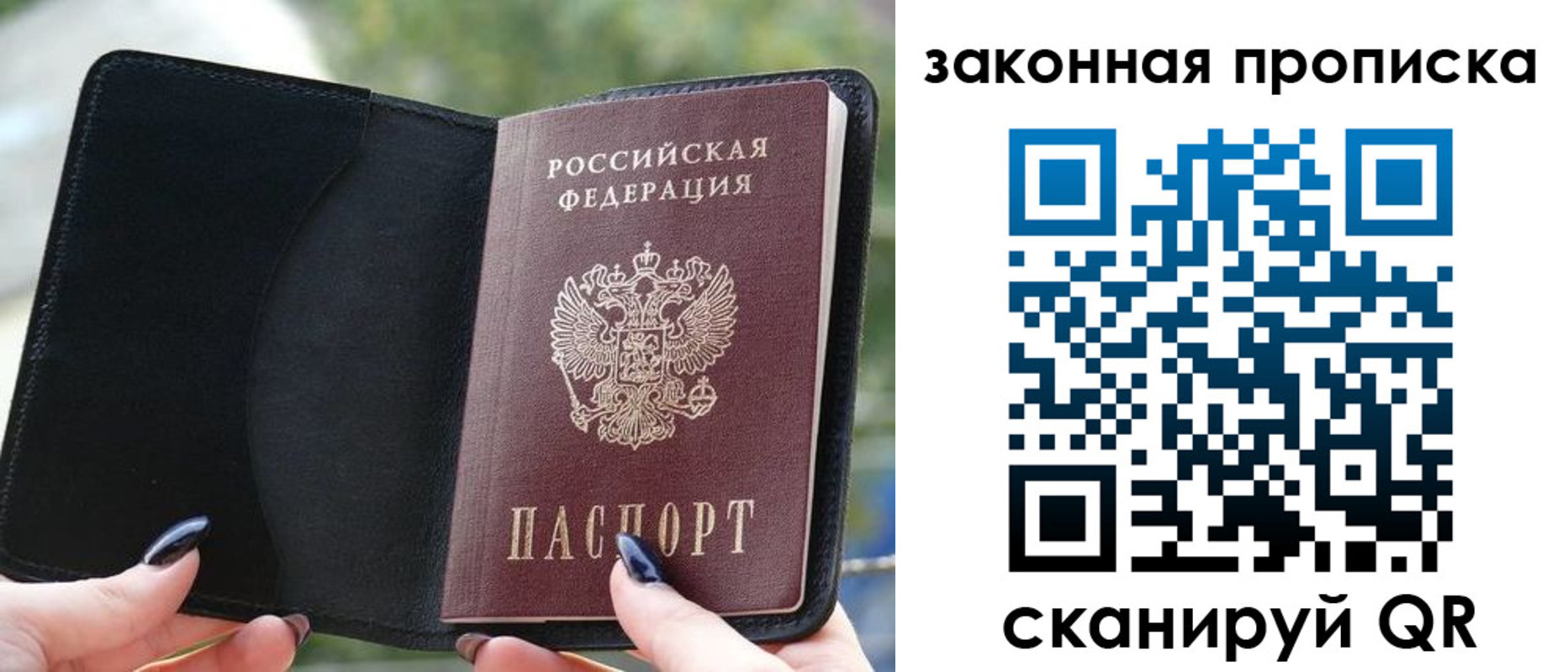 прописка законно в Хвалынске