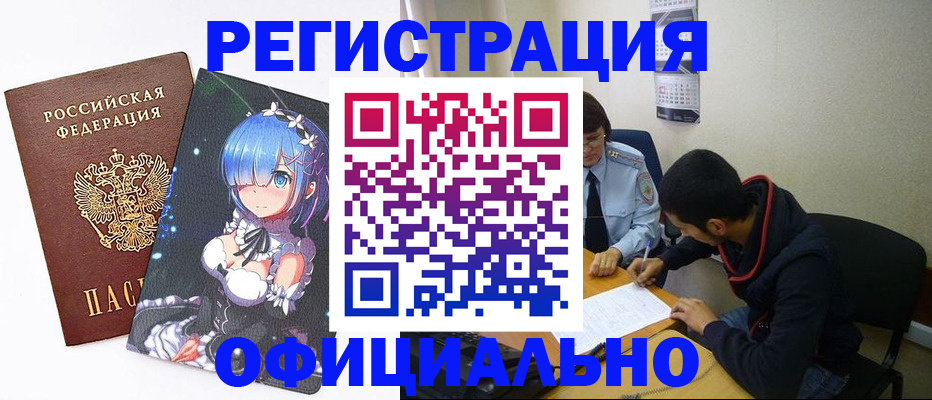временная регистрация купить в Хвалынске