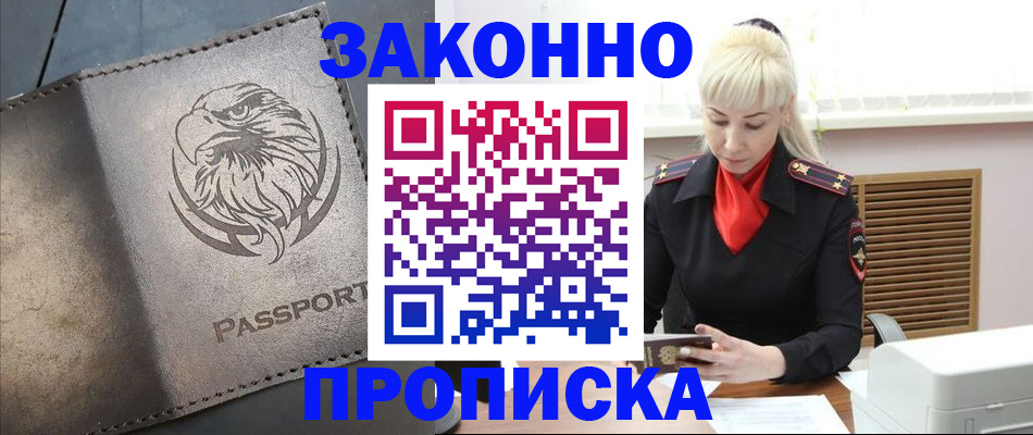 прописка в Хвалынске