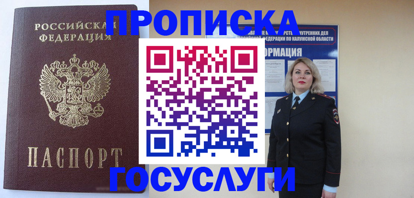 временная прописка в Хвалынске