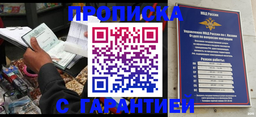 временная прописка в Хвалынске